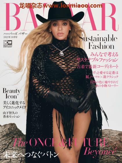 [日本版]Harper’s BAZAAR 时尚芭莎 时尚PDF电子杂志 2021年10月刊